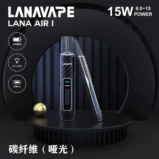 LANA AIR 1主機｜LANA新款主機＋可調功率電子煙機 台灣現貨