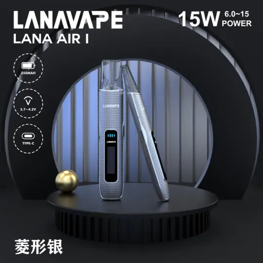LANA AIR 1主機｜LANA新款主機＋可調功率電子煙機 台灣現貨